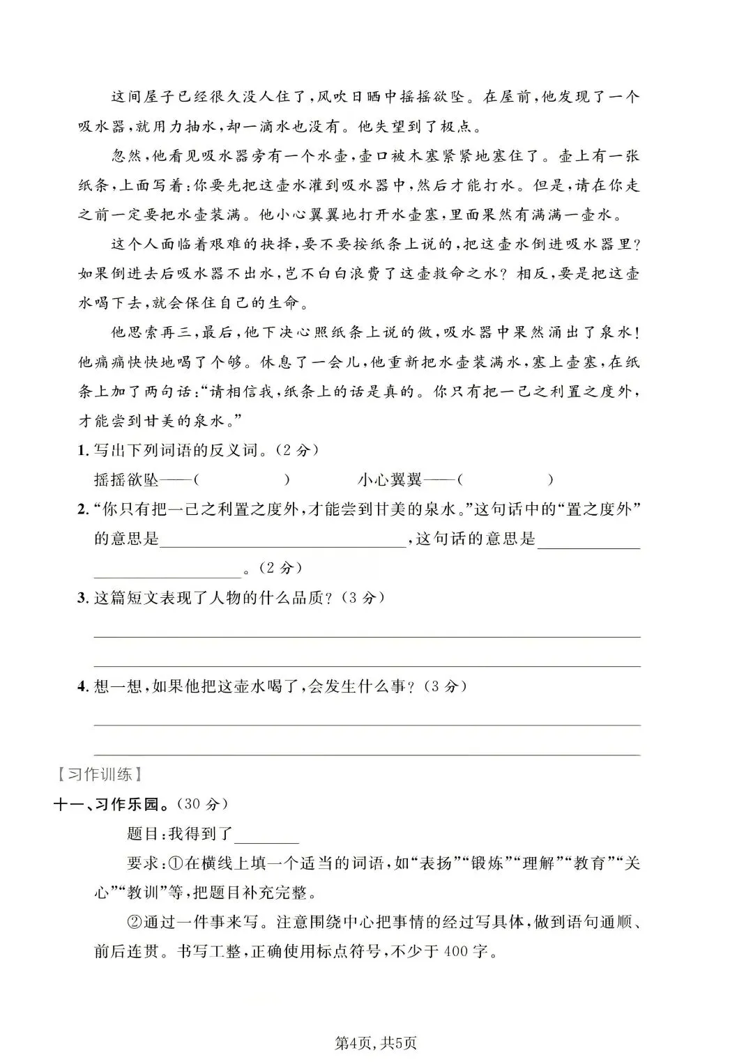 期末提分必刷!五年级语文下册 5 套真题试卷-第6张图片-四季读书网 期末提分必刷!五年级语文下册 5 套真题试卷-第6张图片-四季读书网