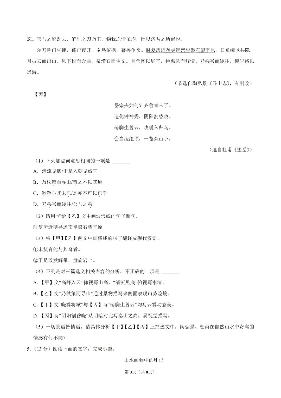 2026年广东省大湾区中考语文模拟试卷(二)(含答案)-第3张图片-四季读书网