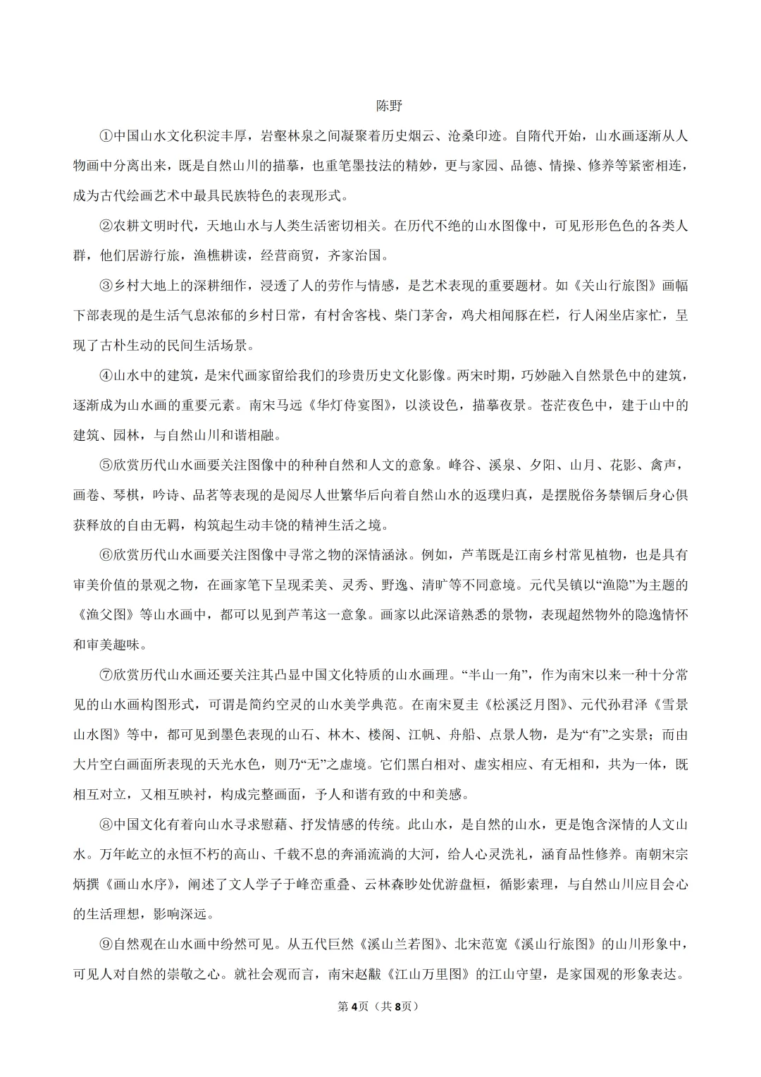 2026年广东省大湾区中考语文模拟试卷(二)(含答案)-第4张图片-四季读书网