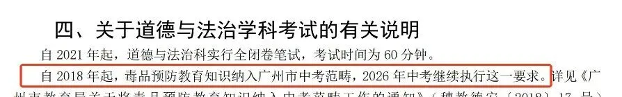 中考送分!2026年广州中考白送4分,千万不能丢!-第3张图片-四季读书网 中考送分!2026年广州中考白送4分,千万不能丢!-第3张图片-四季读书网