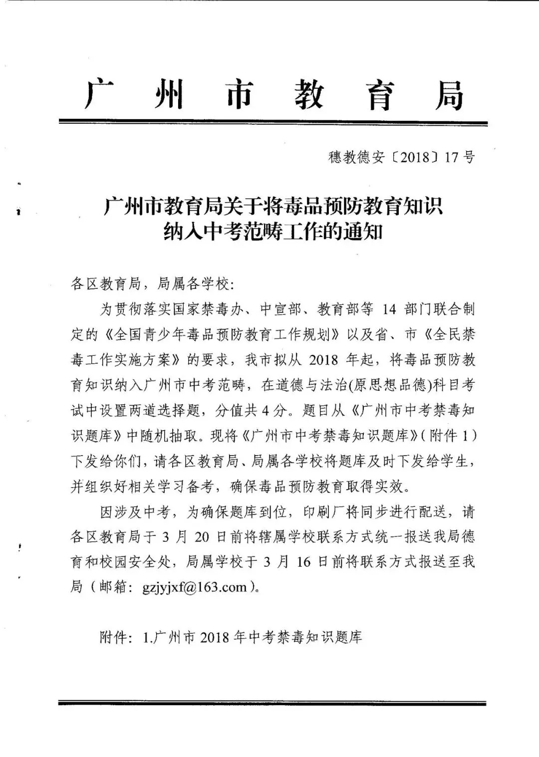 中考送分!2026年广州中考白送4分,千万不能丢!-第4张图片-四季读书网 中考送分!2026年广州中考白送4分,千万不能丢!-第4张图片-四季读书网