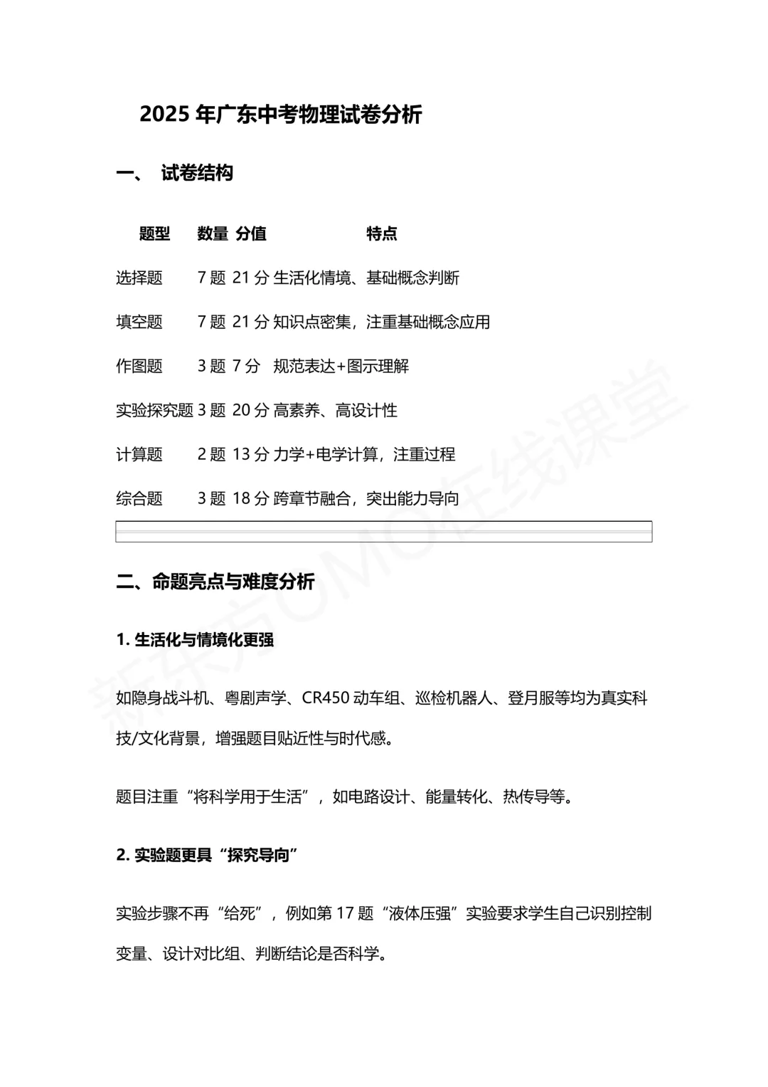 中考题目难度分析+考点范围!七科全!马上领→-第4张图片-四季读书网 中考题目难度分析+考点范围!七科全!马上领→-第4张图片-四季读书网