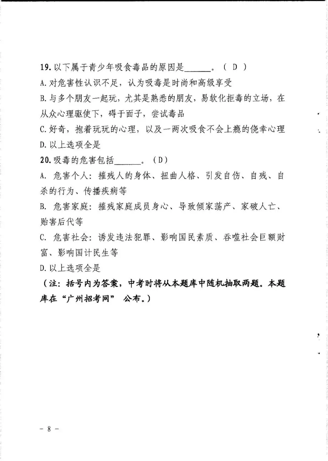 中考送分!2026年广州中考白送4分,千万不能丢!-第10张图片-四季读书网 中考送分!2026年广州中考白送4分,千万不能丢!-第10张图片-四季读书网