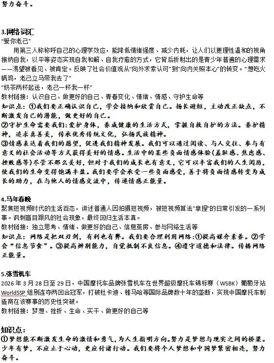 【新】中考道法时政热点-第2张图片-四季读书网