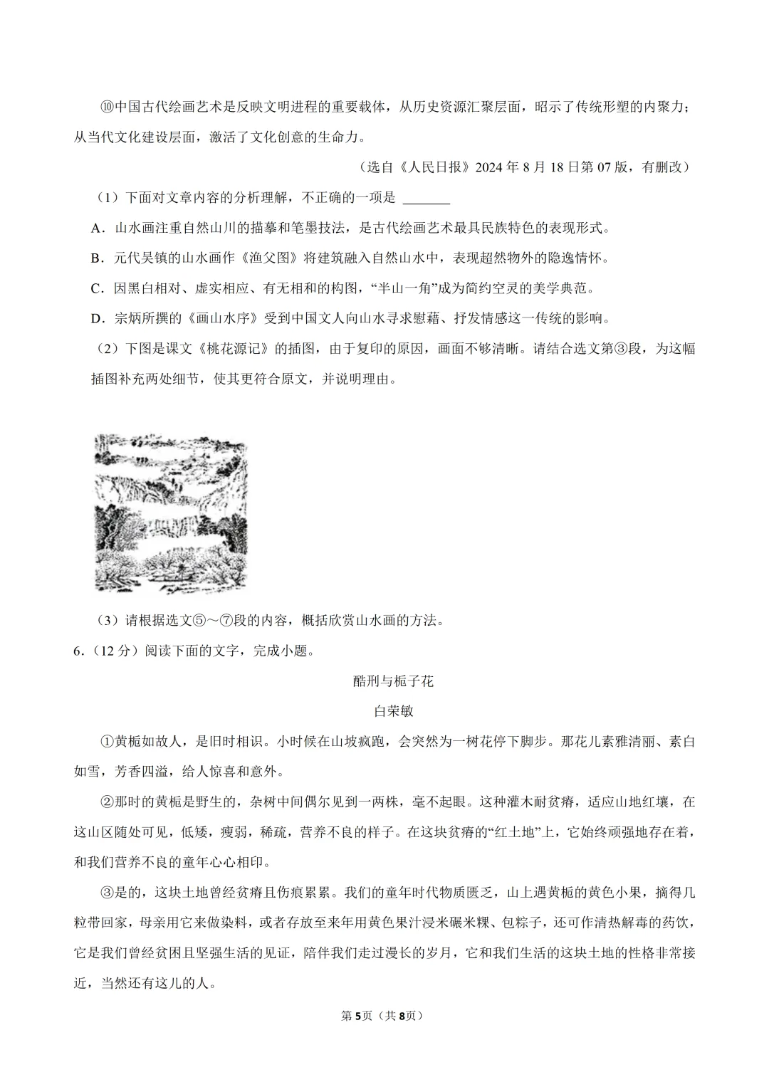 2026年广东省大湾区中考语文模拟试卷(二)(含答案)-第5张图片-四季读书网