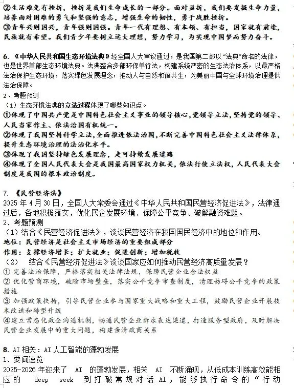 【新】中考道法时政热点-第3张图片-四季读书网