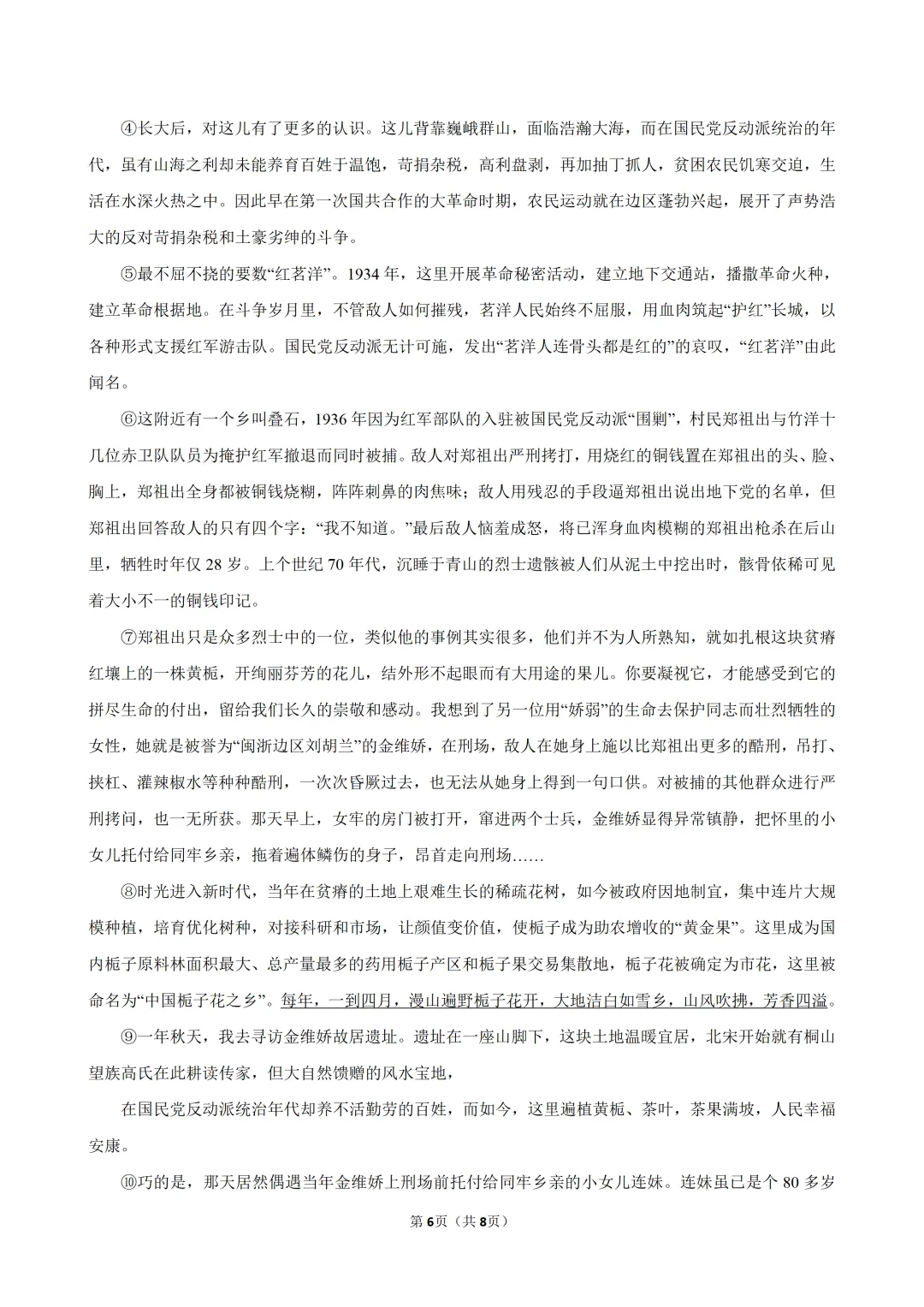 2026年广东省大湾区中考语文模拟试卷(二)(含答案)-第6张图片-四季读书网