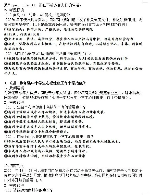 【新】中考道法时政热点-第4张图片-四季读书网