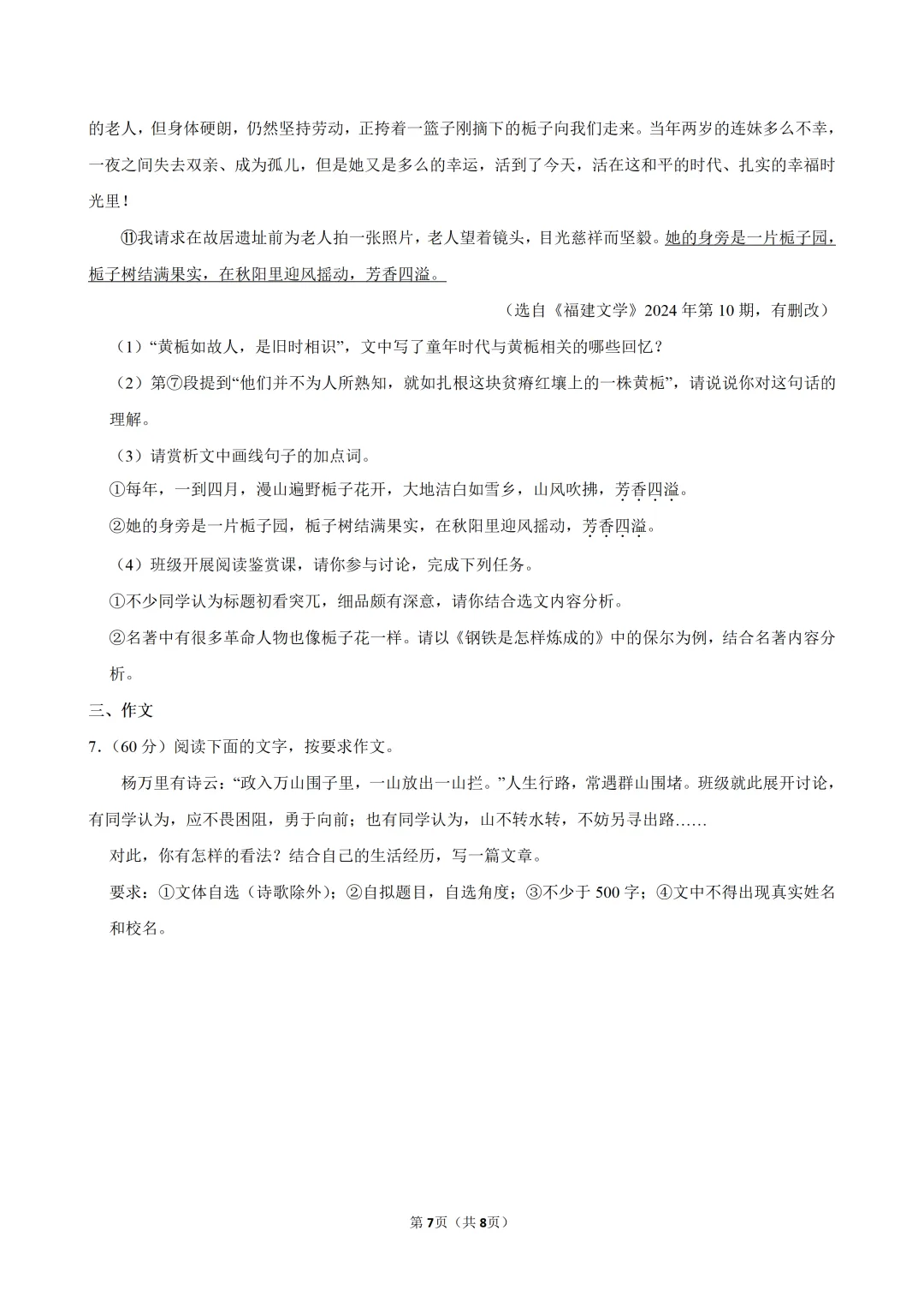 2026年广东省大湾区中考语文模拟试卷(二)(含答案)-第7张图片-四季读书网