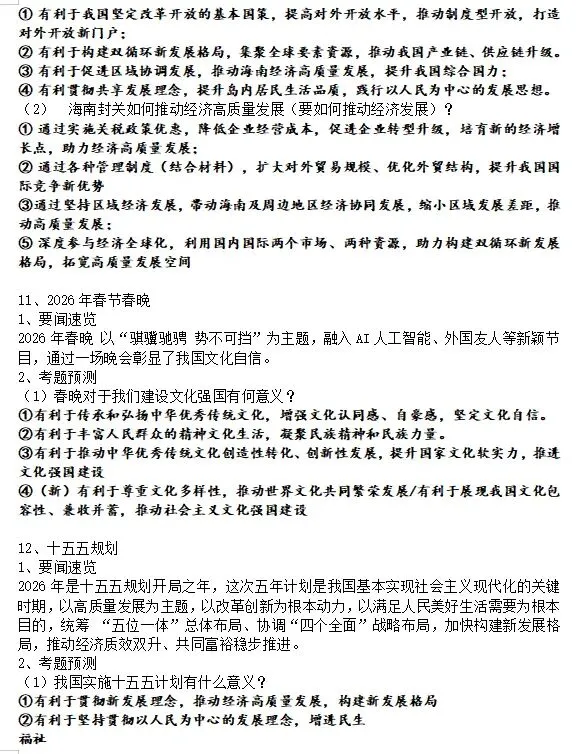 【新】中考道法时政热点-第5张图片-四季读书网