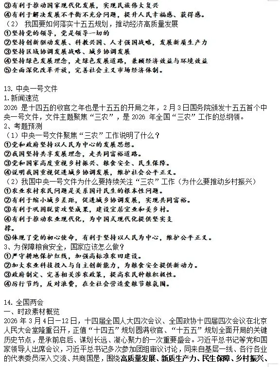【新】中考道法时政热点-第6张图片-四季读书网