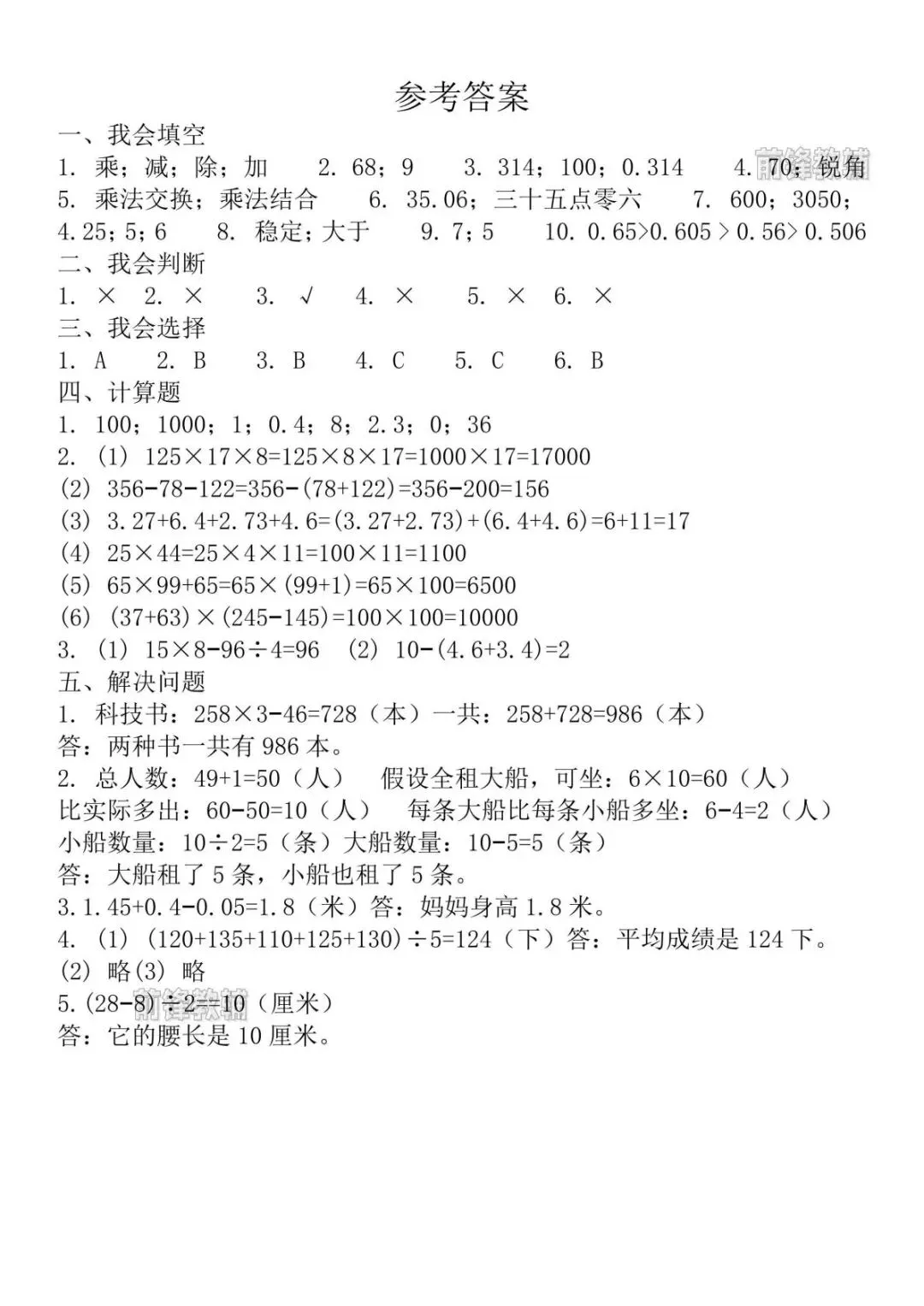 26学年春新版四年级数学下册期末真题测试卷(人教版,附答案)共5页,完整电子版,可打印-第7张图片-四季读书网 26学年春新版四年级数学下册期末真题测试卷(人教版,附答案)共5页,完整电子版,可打印-第7张图片-四季读书网