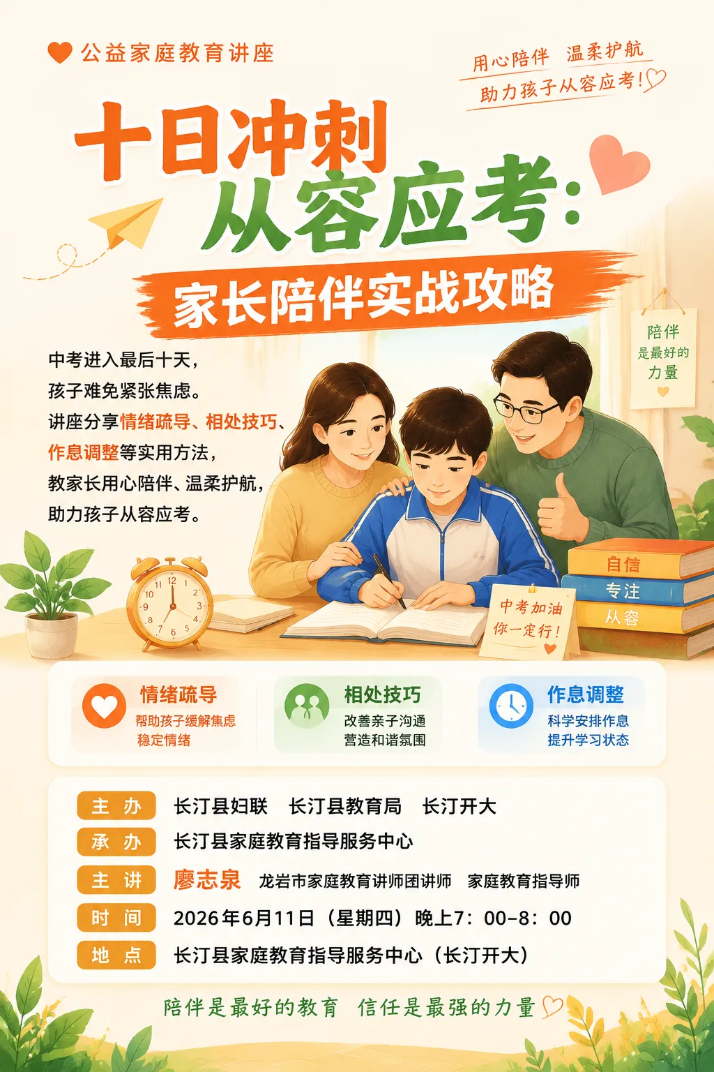 中考家长如何“陪”出好状态?-第4张图片-四季读书网