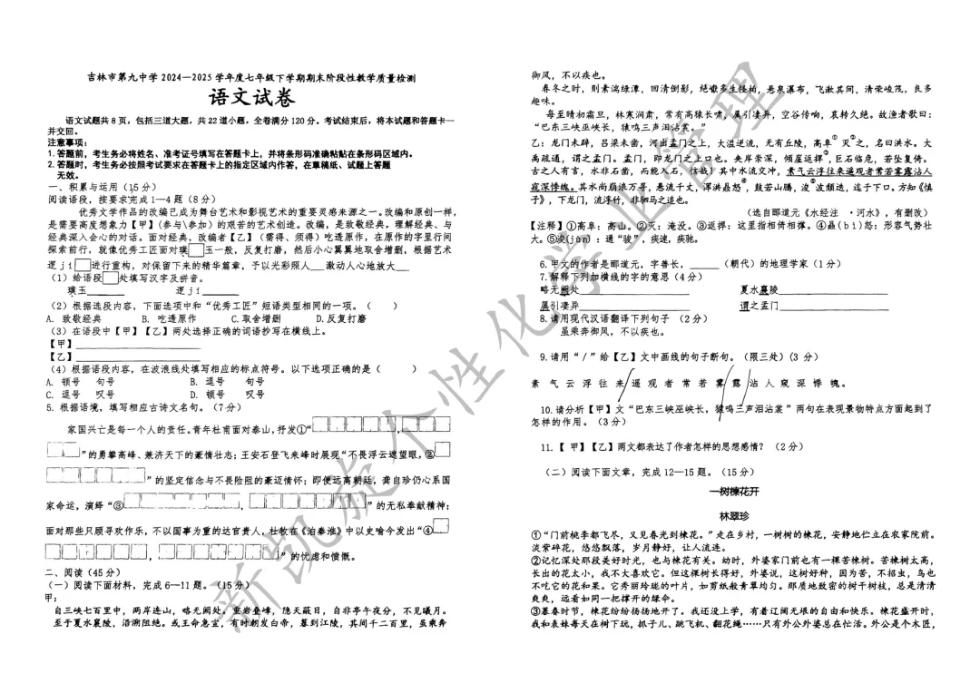 吉林九中25年七下期末试卷,全套可打印-第1张图片-四季读书网
