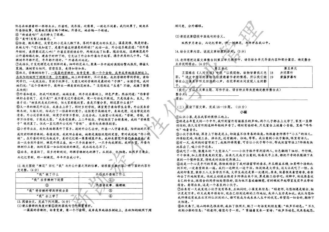 吉林九中25年七下期末试卷,全套可打印-第2张图片-四季读书网