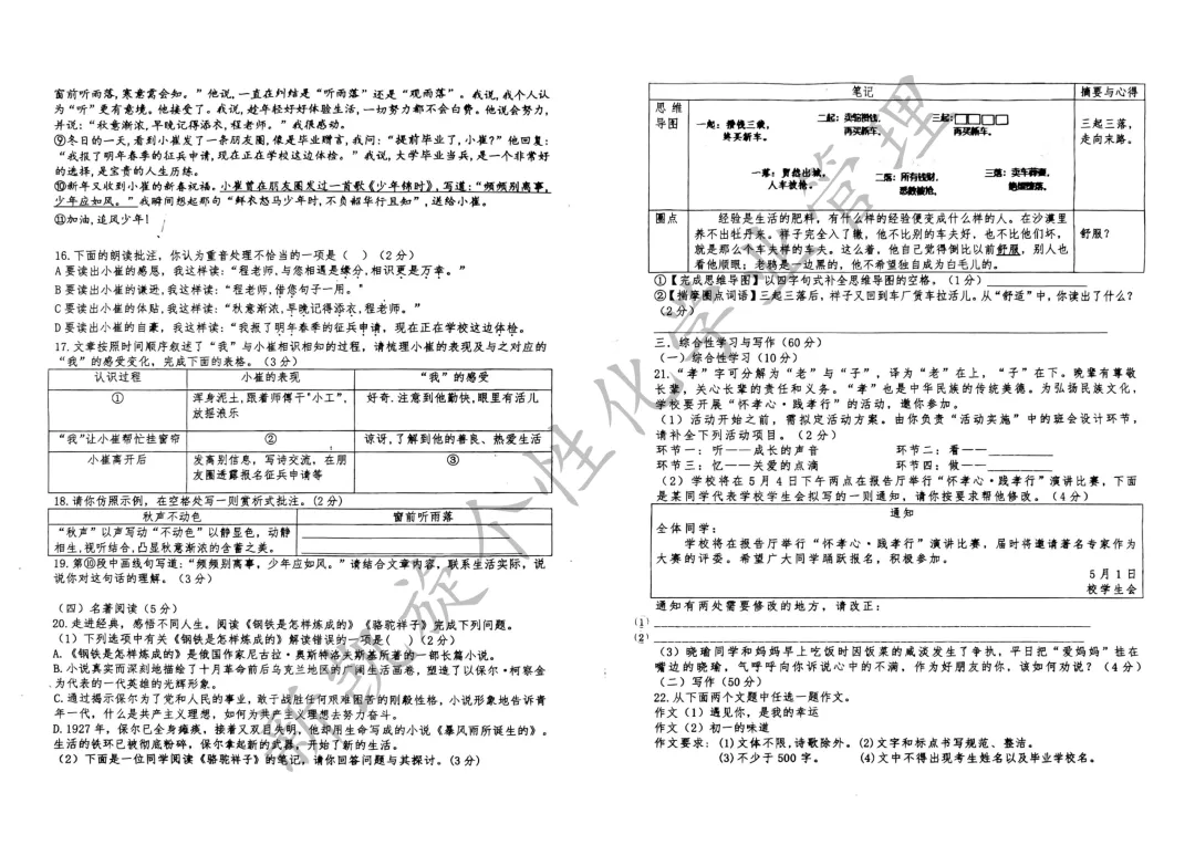 吉林九中25年七下期末试卷,全套可打印-第3张图片-四季读书网