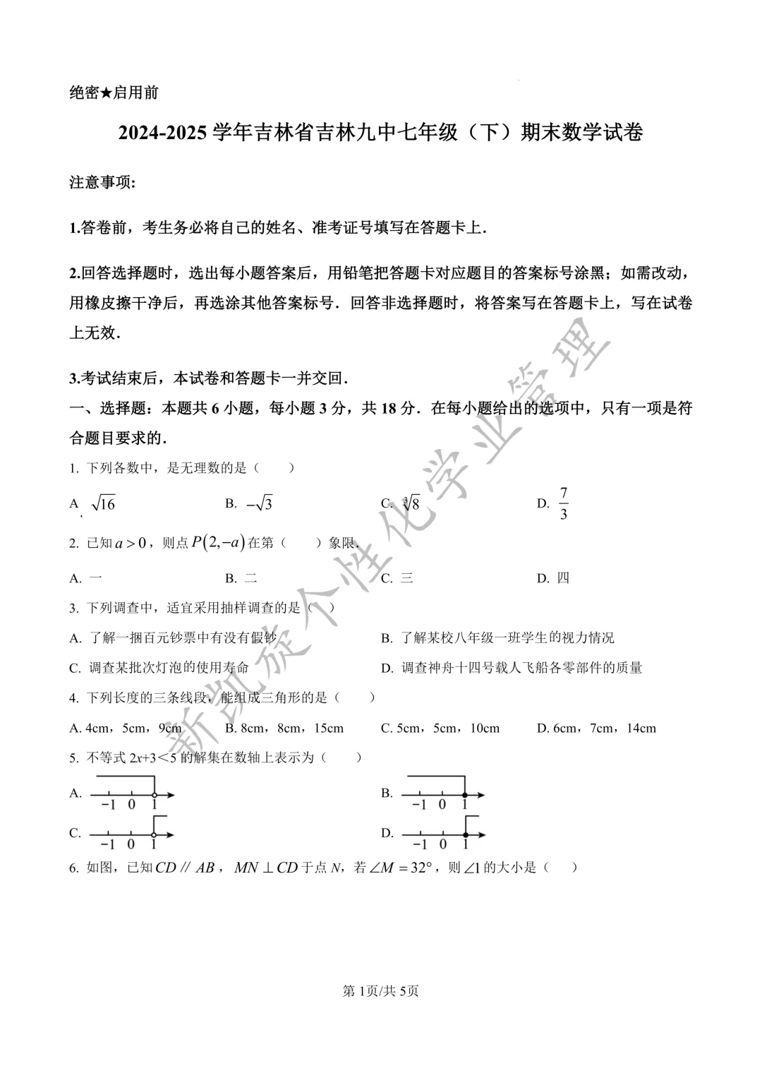 吉林九中25年七下期末试卷,全套可打印-第4张图片-四季读书网