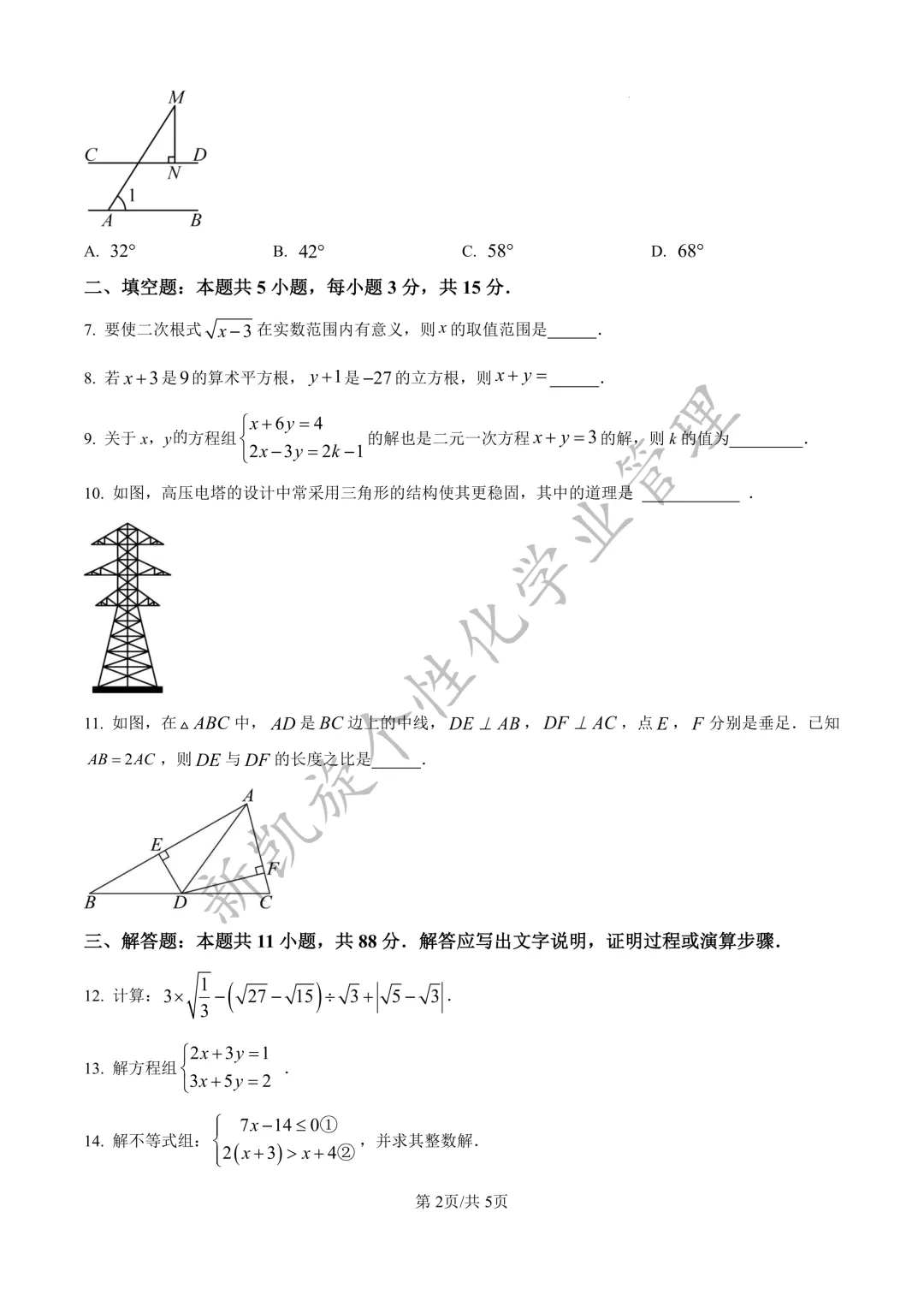 吉林九中25年七下期末试卷,全套可打印-第5张图片-四季读书网