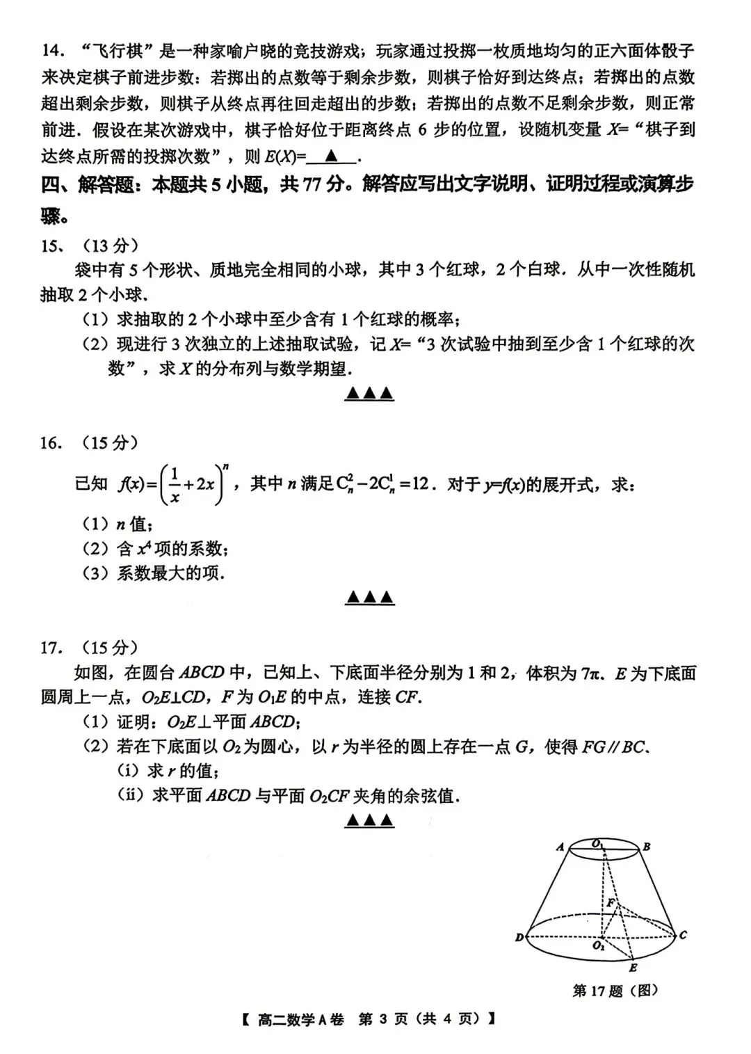 2026年省常中高二月考数学试卷(2026.05)-第3张图片-四季读书网