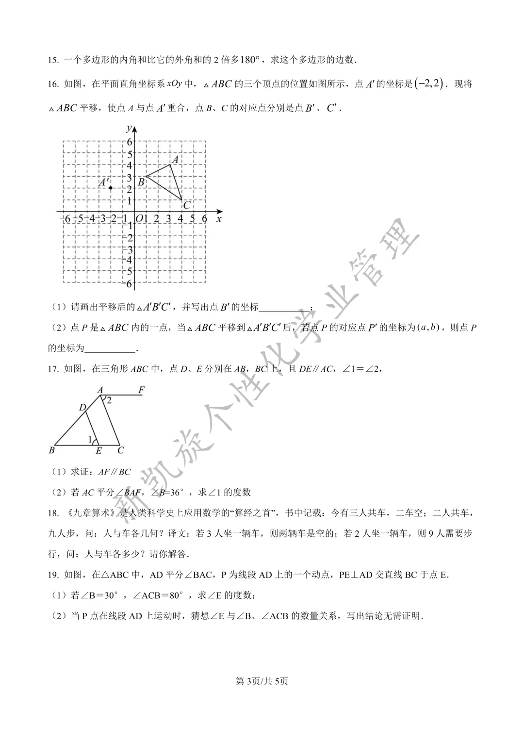 吉林九中25年七下期末试卷,全套可打印-第6张图片-四季读书网