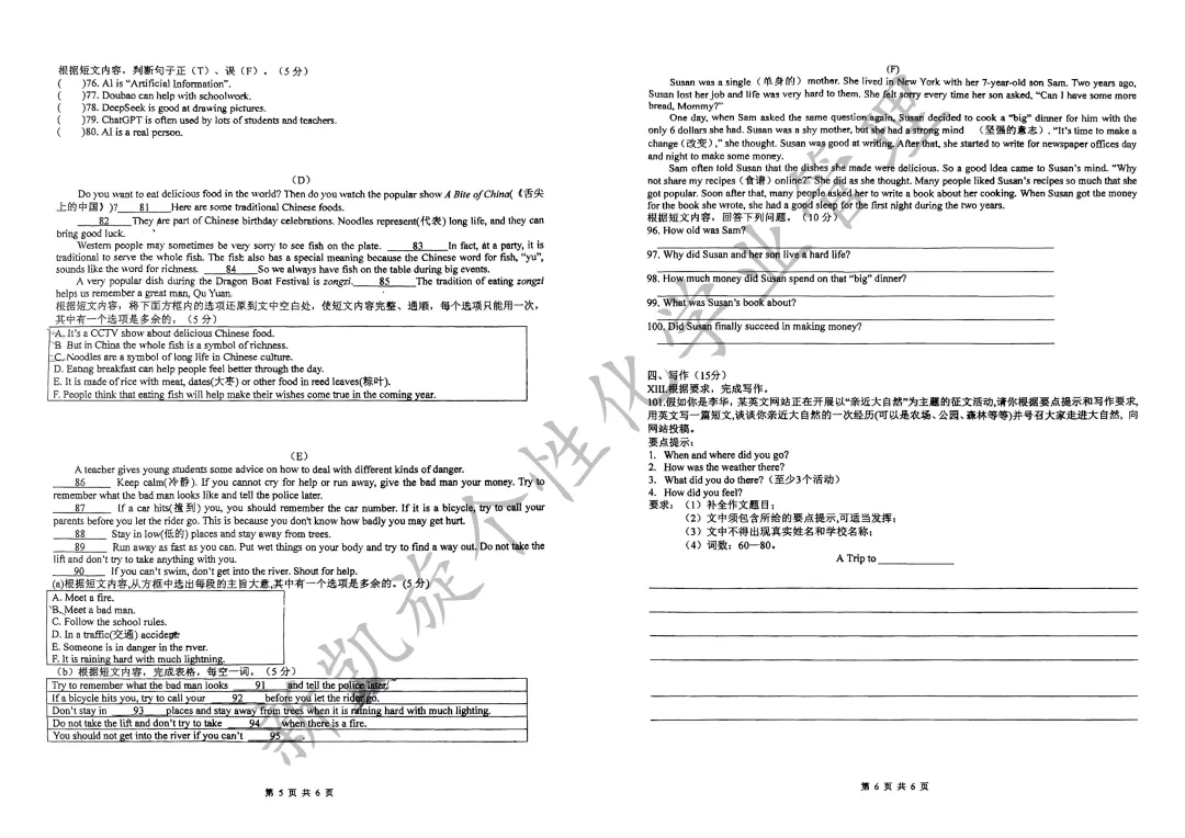 吉林九中25年七下期末试卷,全套可打印-第9张图片-四季读书网