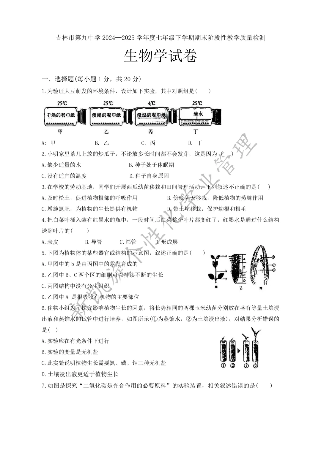吉林九中25年七下期末试卷,全套可打印-第10张图片-四季读书网