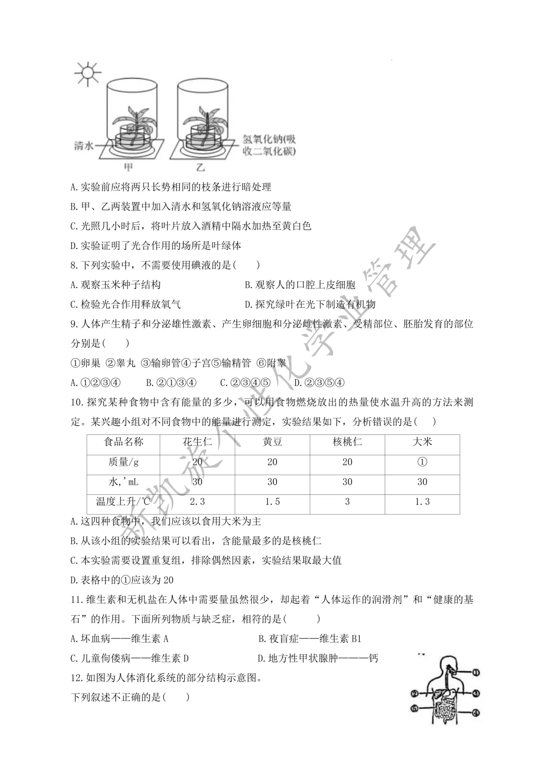 吉林九中25年七下期末试卷,全套可打印-第11张图片-四季读书网