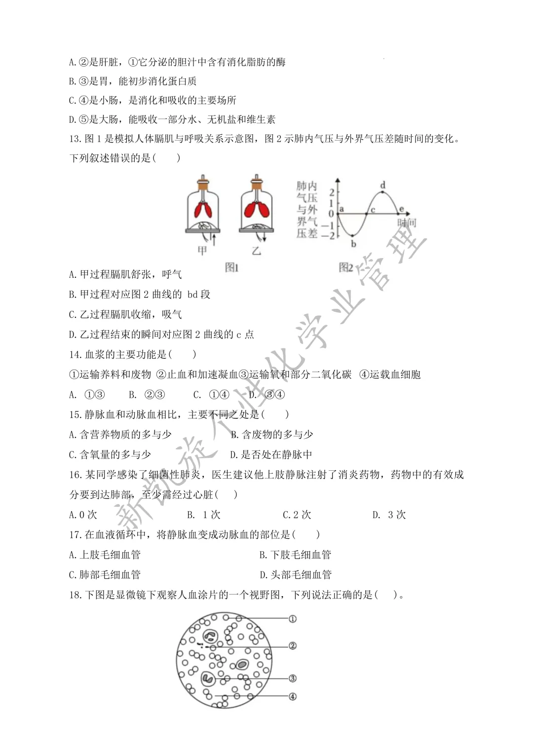 吉林九中25年七下期末试卷,全套可打印-第12张图片-四季读书网