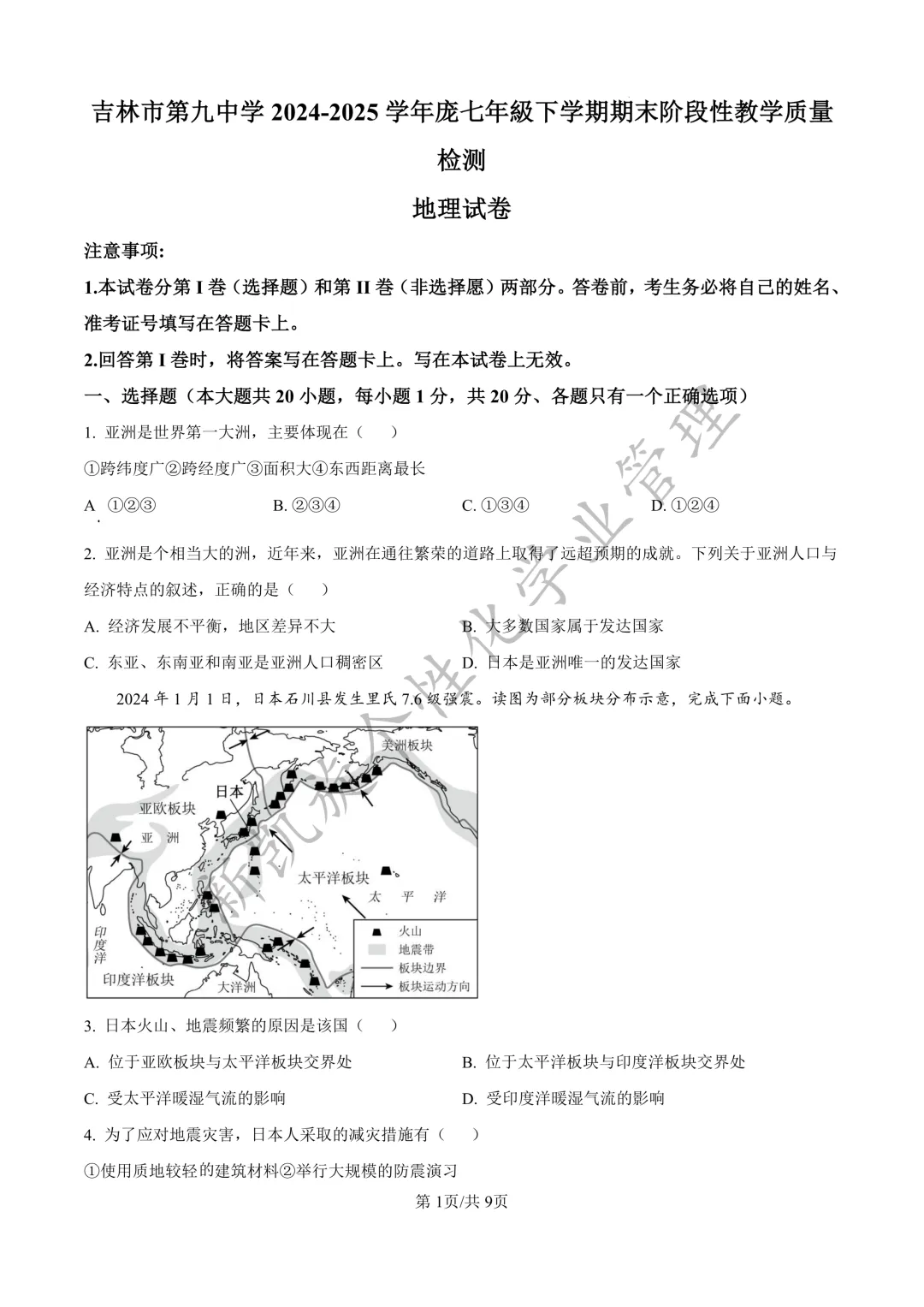 吉林九中25年七下期末试卷,全套可打印-第13张图片-四季读书网