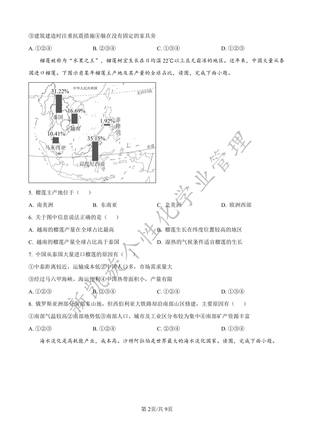 吉林九中25年七下期末试卷,全套可打印-第14张图片-四季读书网