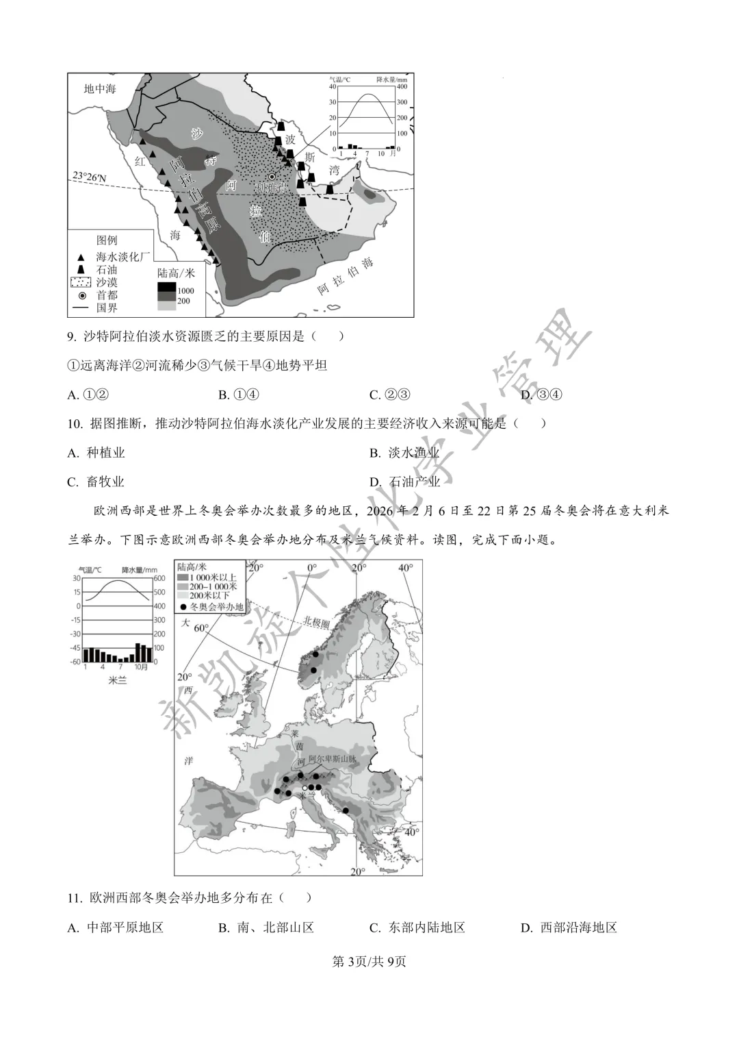吉林九中25年七下期末试卷,全套可打印-第15张图片-四季读书网