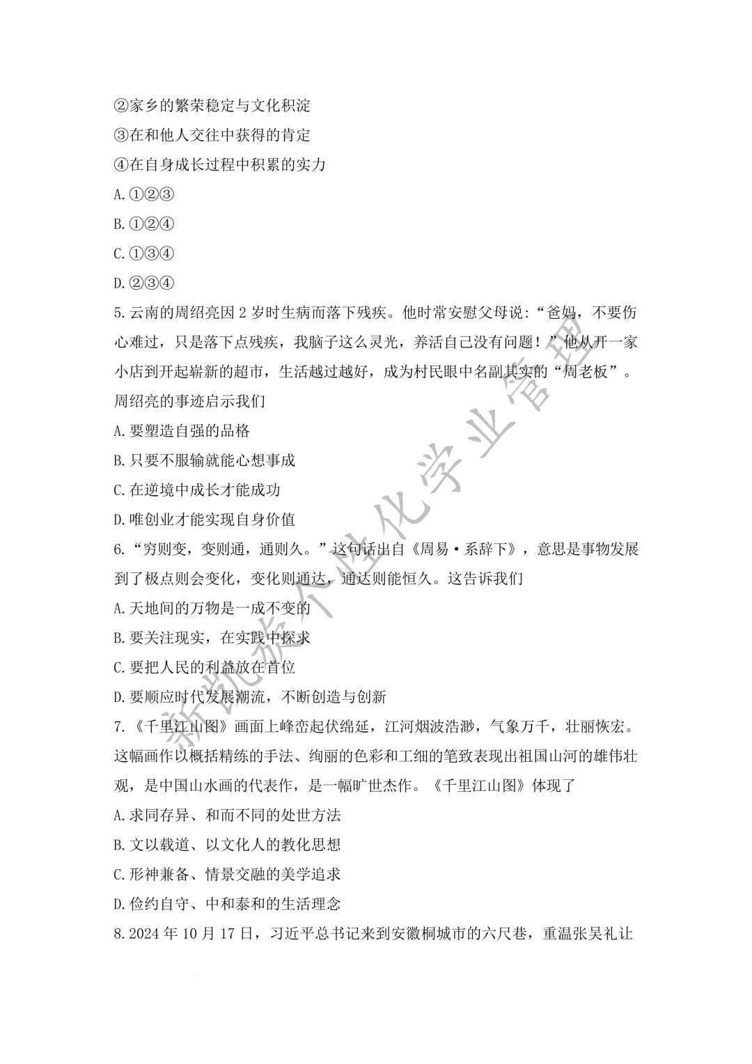 吉林九中25年七下期末试卷,全套可打印-第17张图片-四季读书网