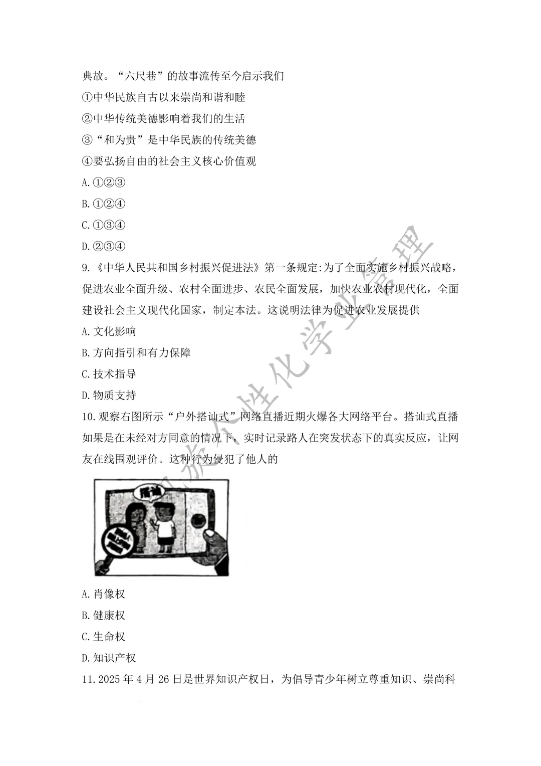 吉林九中25年七下期末试卷,全套可打印-第18张图片-四季读书网