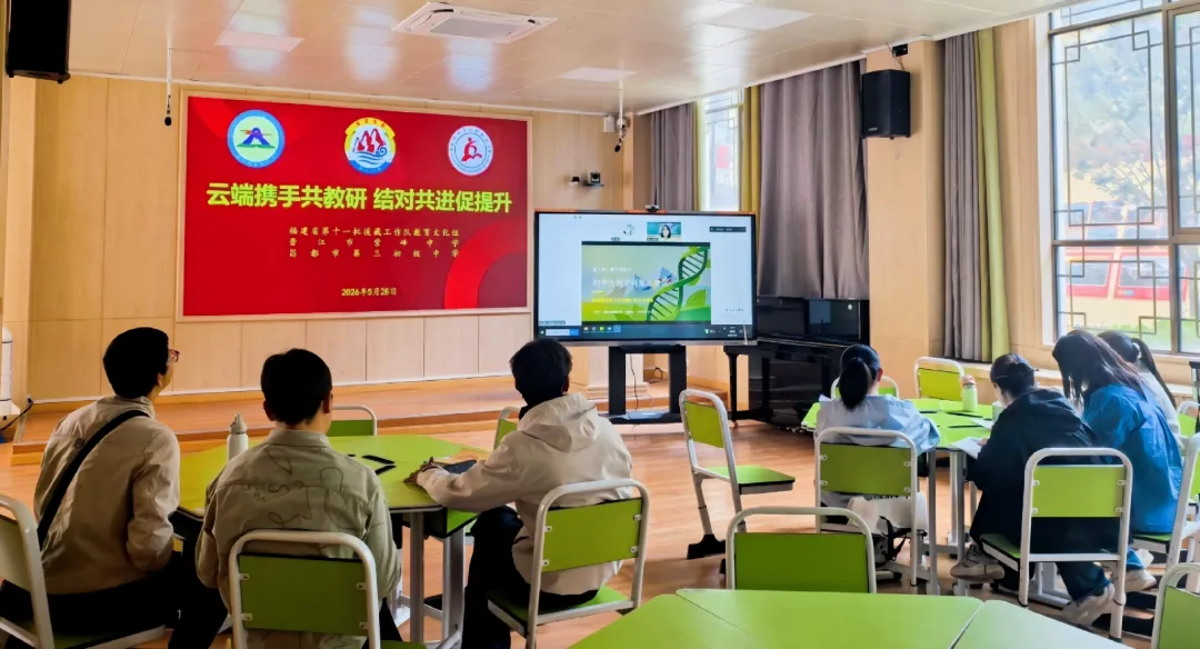 闽昌携手备战中考 云端共研生物教学-第1张图片-四季读书网 闽昌携手备战中考 云端共研生物教学-第1张图片-四季读书网