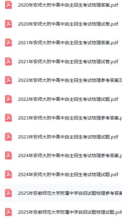 2025安师大附中和芜湖一中自招数学真题和答案解析-第3张图片-四季读书网