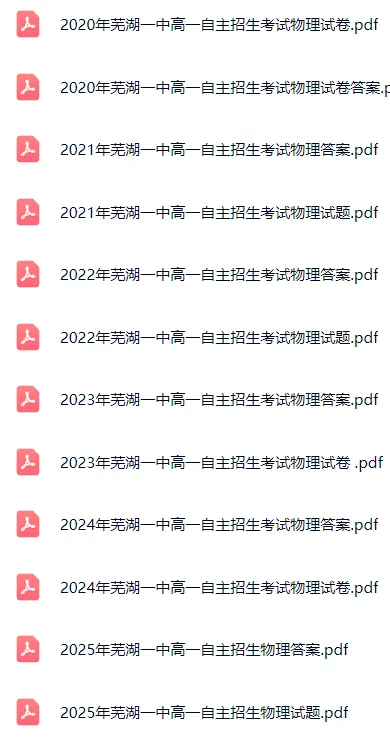 2025安师大附中和芜湖一中自招数学真题和答案解析-第4张图片-四季读书网