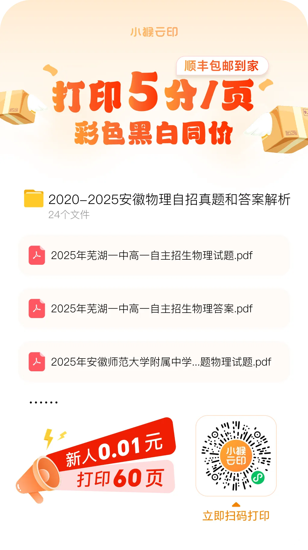 2025安师大附中和芜湖一中自招数学真题和答案解析-第5张图片-四季读书网