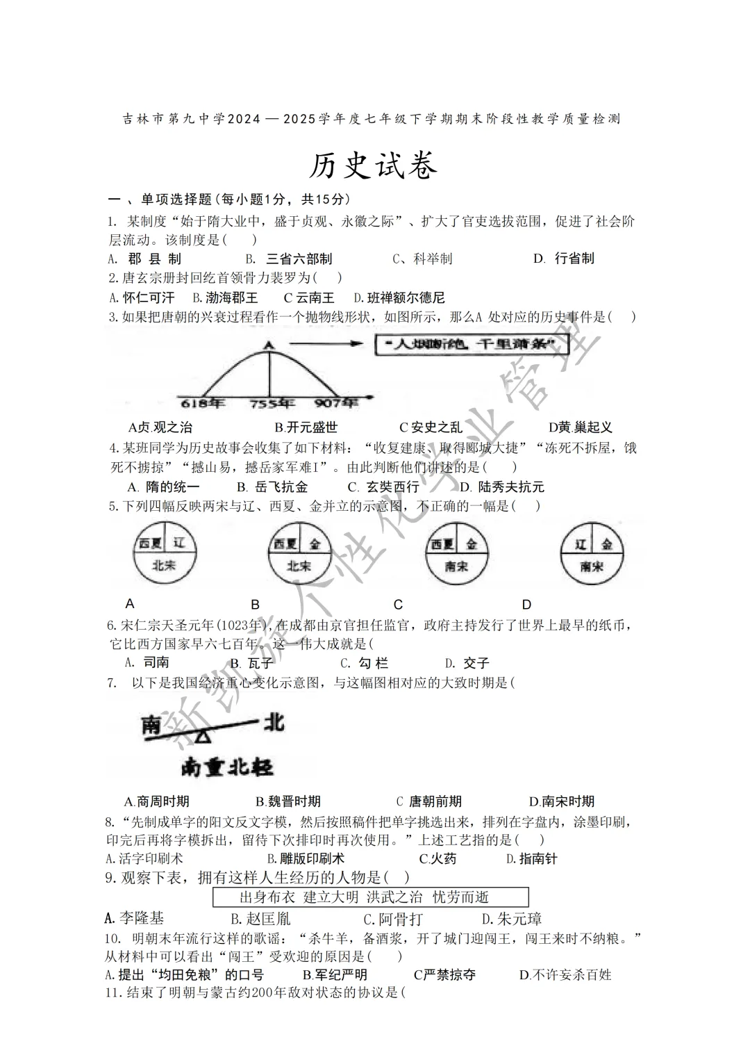 吉林九中25年七下期末试卷,全套可打印-第19张图片-四季读书网