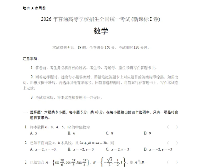 【更新中】2026年全国高考真题及答案解析(含全国卷、北京、上海等自主命题卷)-第2张图片-四季读书网 【更新中】2026年全国高考真题及答案解析(含全国卷、北京、上海等自主命题卷)-第2张图片-四季读书网