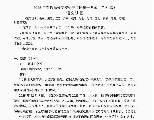 【更新中】2026年全国高考真题及答案解析(含全国卷、北京、上海等自主命题卷)-第3张图片-四季读书网 【更新中】2026年全国高考真题及答案解析(含全国卷、北京、上海等自主命题卷)-第3张图片-四季读书网