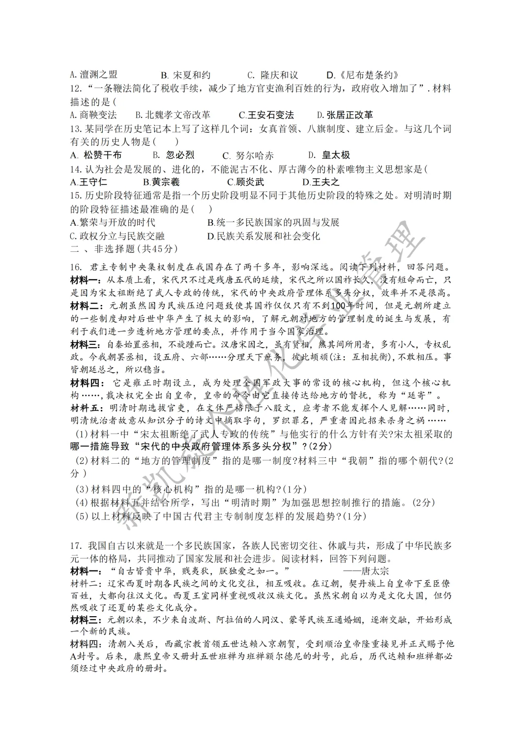 吉林九中25年七下期末试卷,全套可打印-第20张图片-四季读书网