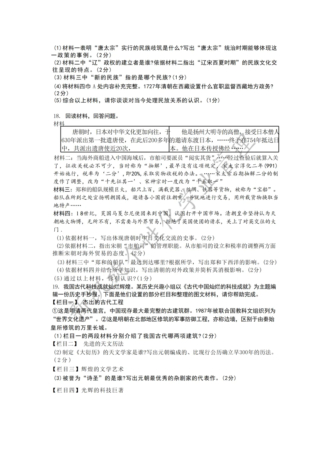 吉林九中25年七下期末试卷,全套可打印-第21张图片-四季读书网