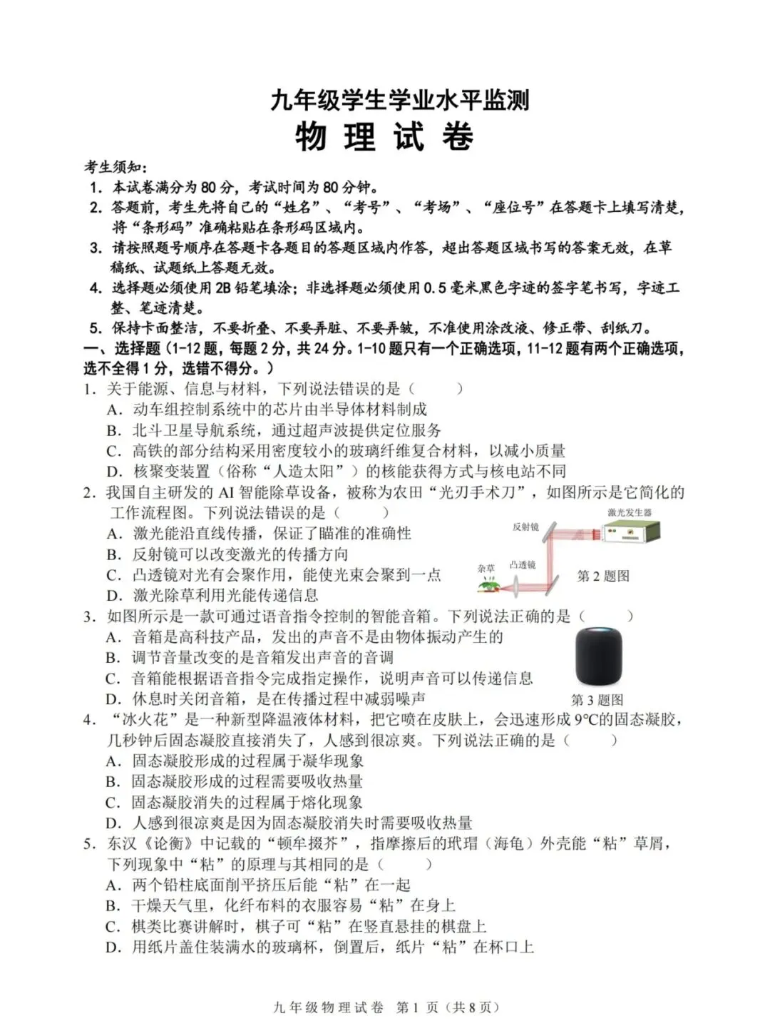 平房区九年级三模试卷【物理】-第1张图片-四季读书网