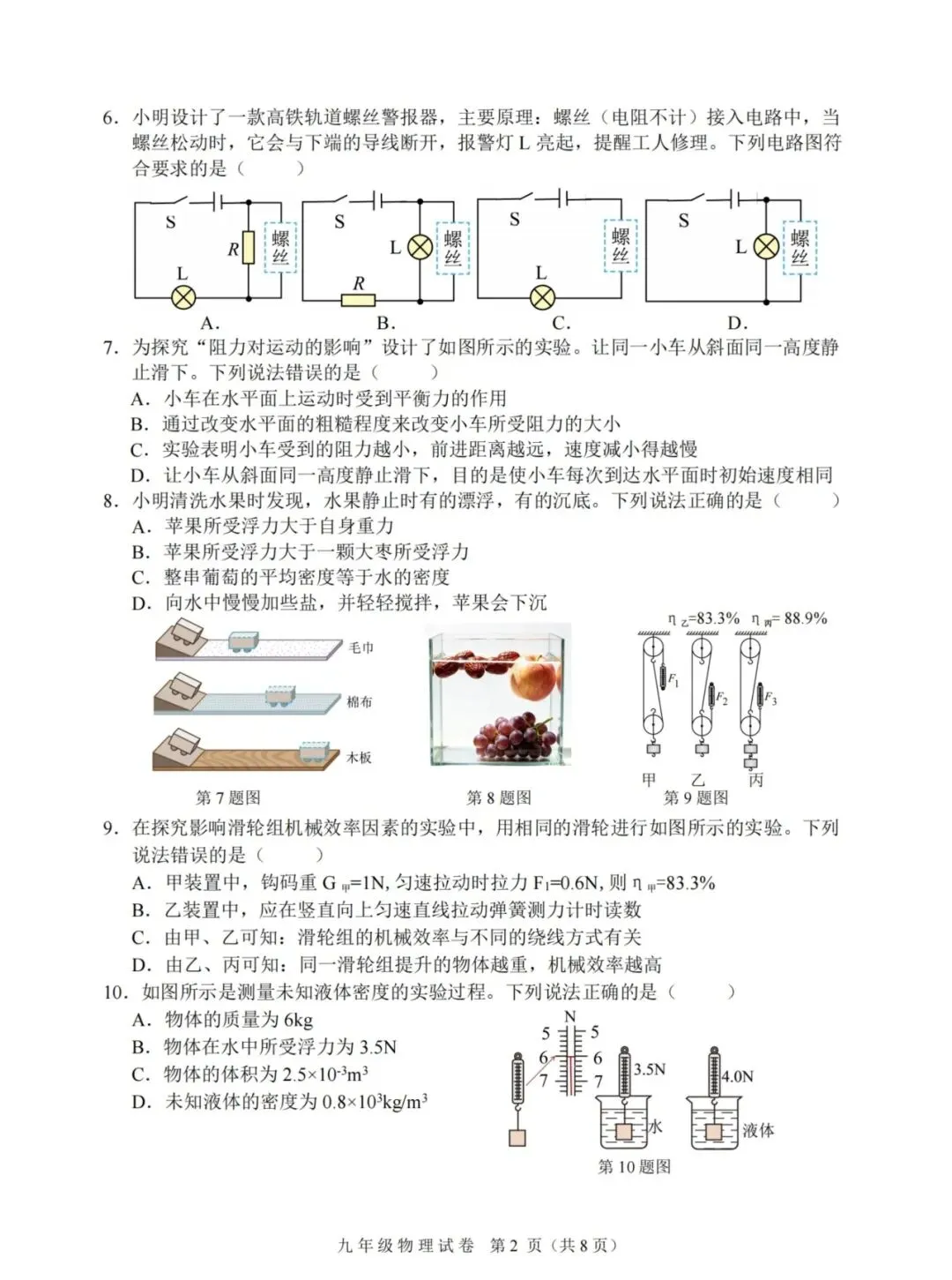 平房区九年级三模试卷【物理】-第2张图片-四季读书网