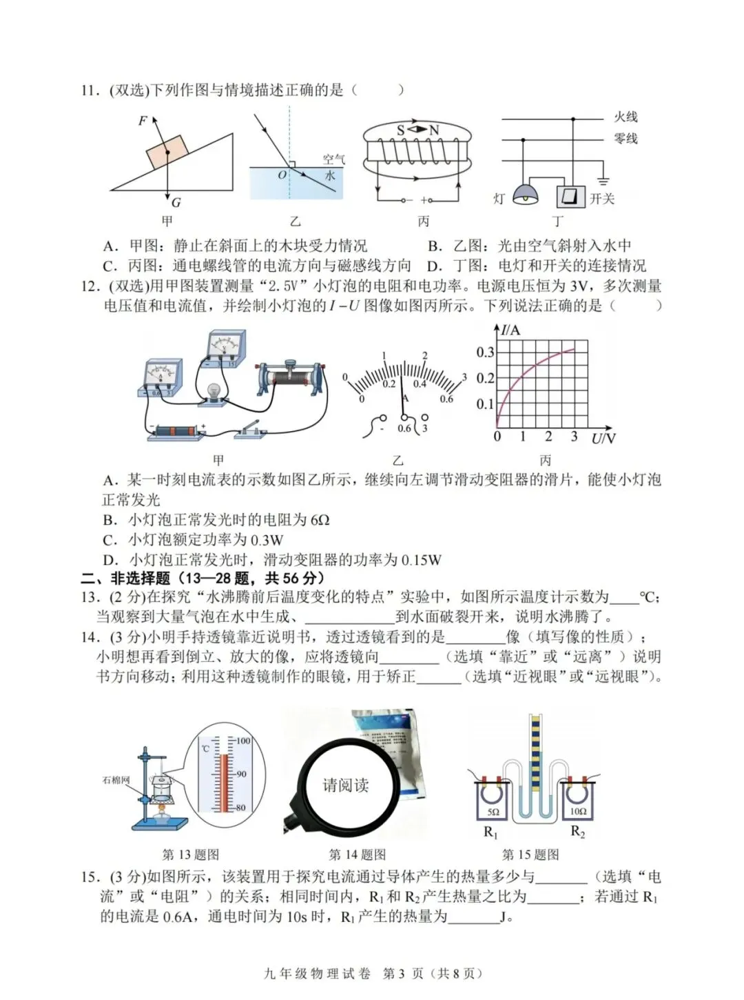 平房区九年级三模试卷【物理】-第3张图片-四季读书网