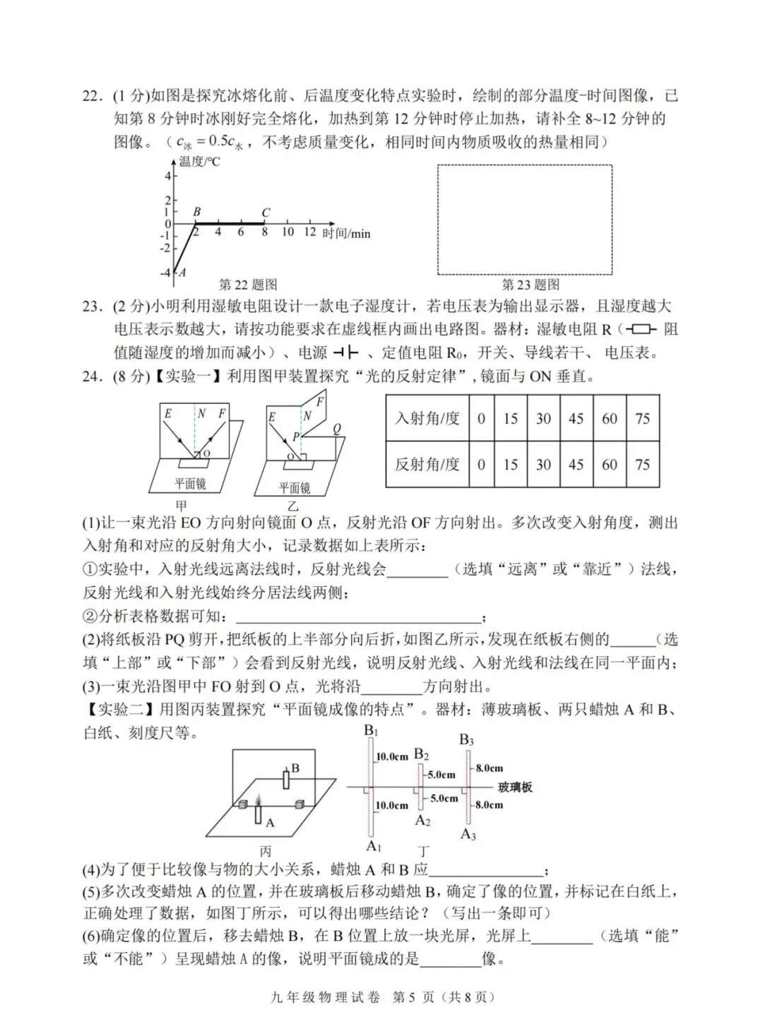 平房区九年级三模试卷【物理】-第5张图片-四季读书网