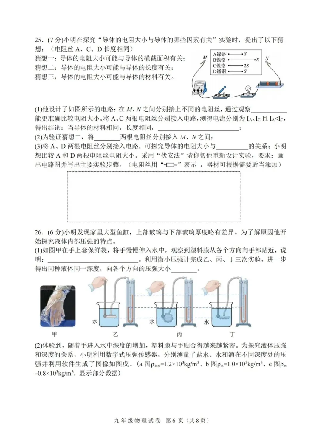 平房区九年级三模试卷【物理】-第6张图片-四季读书网