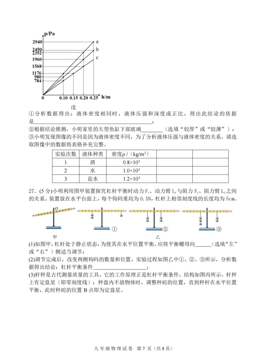 平房区九年级三模试卷【物理】-第7张图片-四季读书网