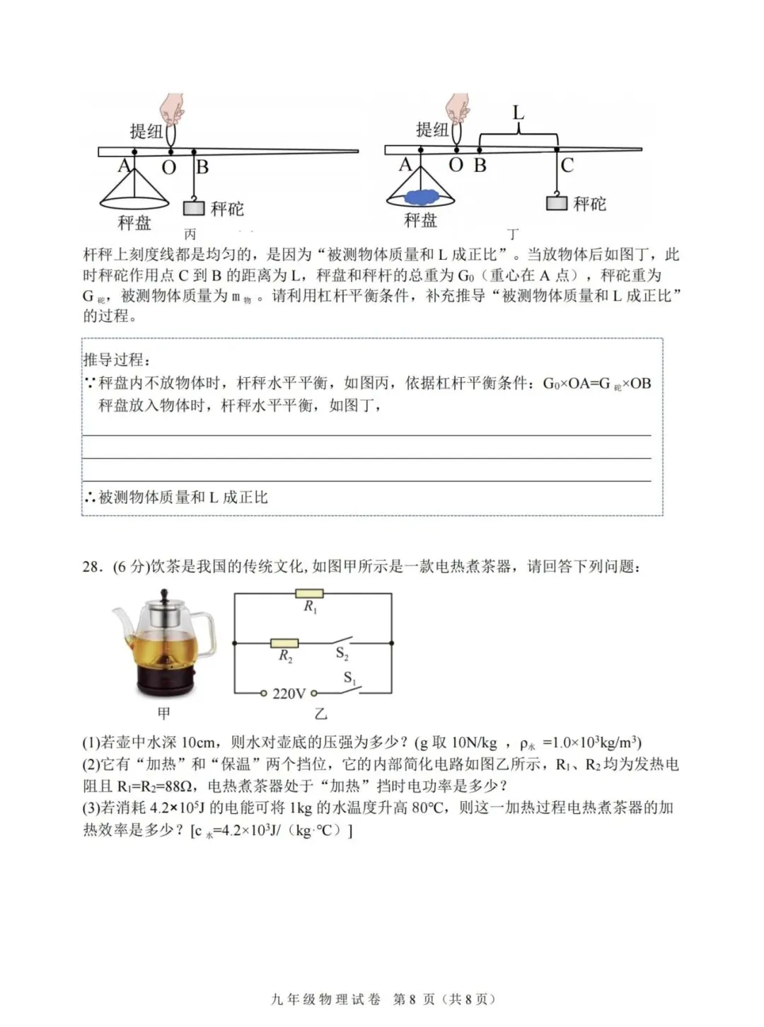 平房区九年级三模试卷【物理】-第8张图片-四季读书网