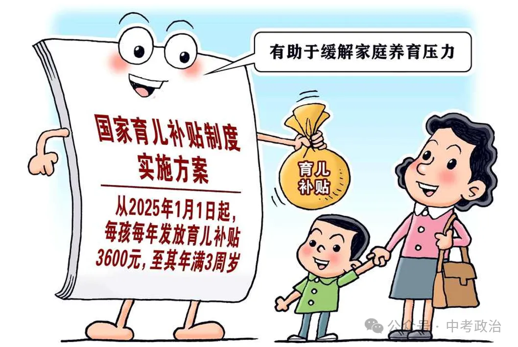 2026年中考道法选择题终极押题100题(8)-第5张图片-四季读书网 2026年中考道法选择题终极押题100题(8)-第5张图片-四季读书网
